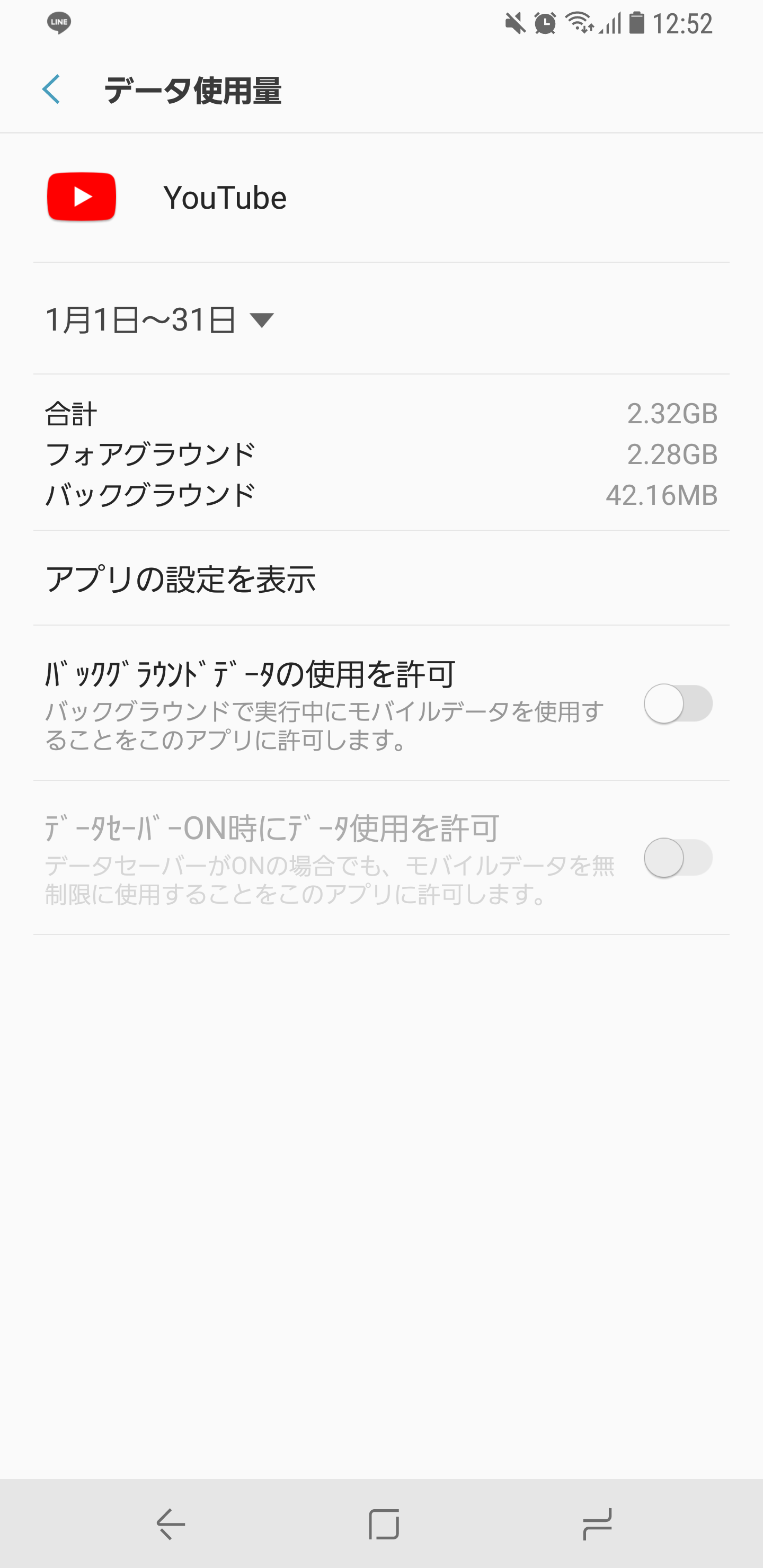 バックグラウンド通信停止でandroid電池持ち改善 通信節約 サクサクに コログ