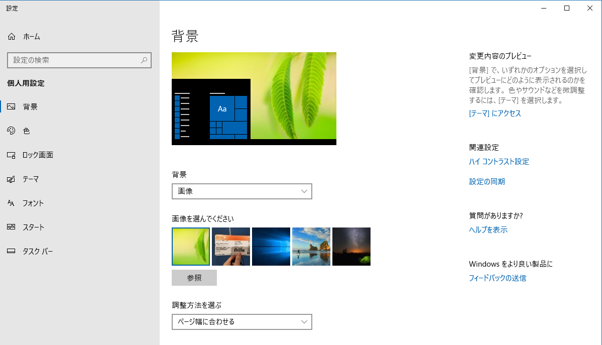 Windows 10 マイクロソフト純正壁紙の保存場所は コログ