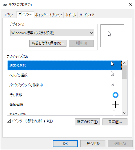 マウスカーソルを軽くするとwindows 10が激速に コログ