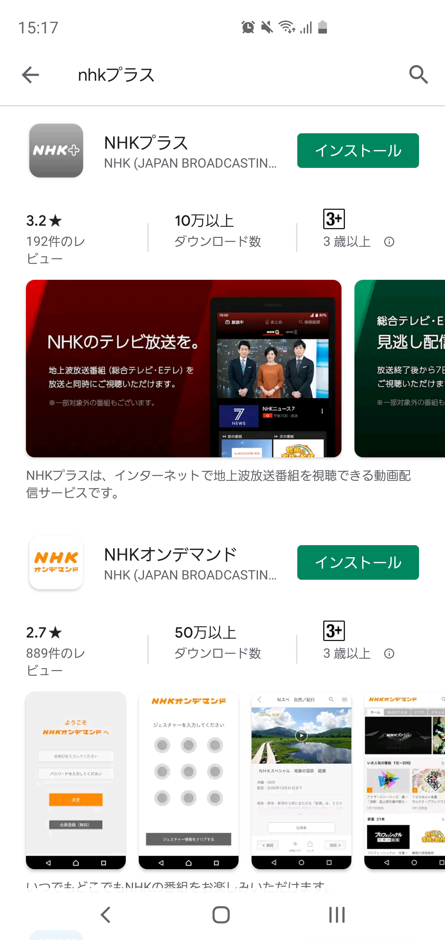 Nhkプラス使ってみた 高い操作性と高画質魅力 ネット徴収布石か コログ