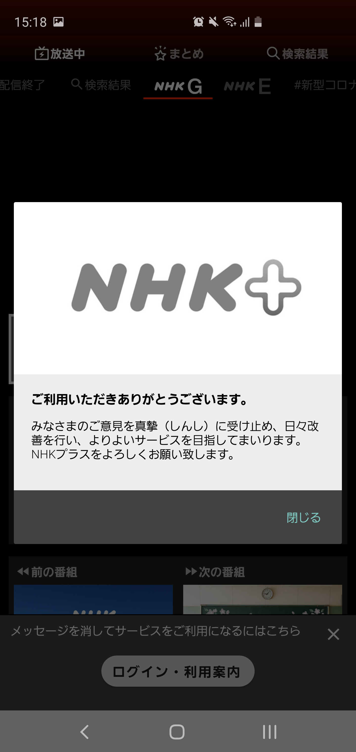 Nhkプラス使ってみた 高い操作性と高画質魅力 ネット徴収布石か コログ