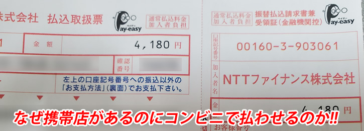 もう振込用紙持って来ないで コンビニ代行収納 宅配 廃止すべき コログ