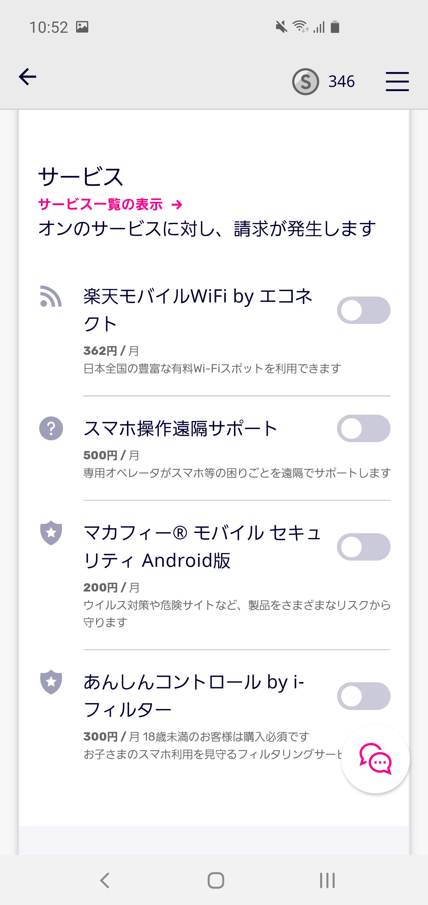 楽天モバイルとは 使い方 エリア 料金 サポート徹底解説 コログ