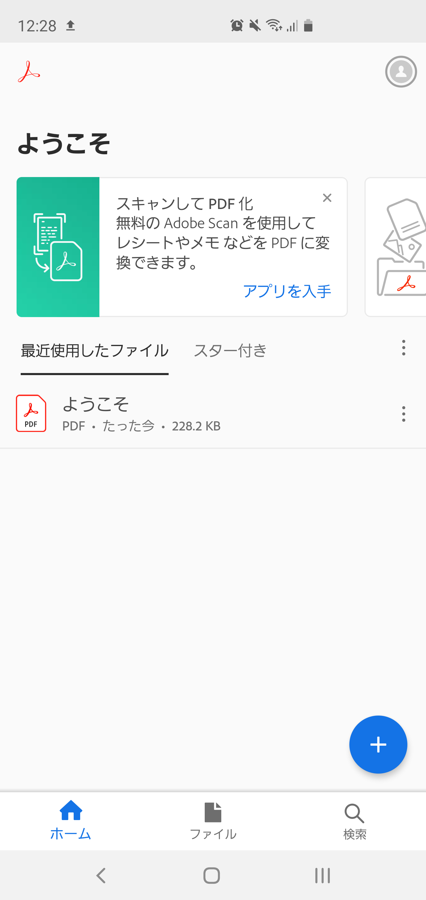 Androidスマホでpdf表示する方法 公式アプリサクサクで激速 コログ