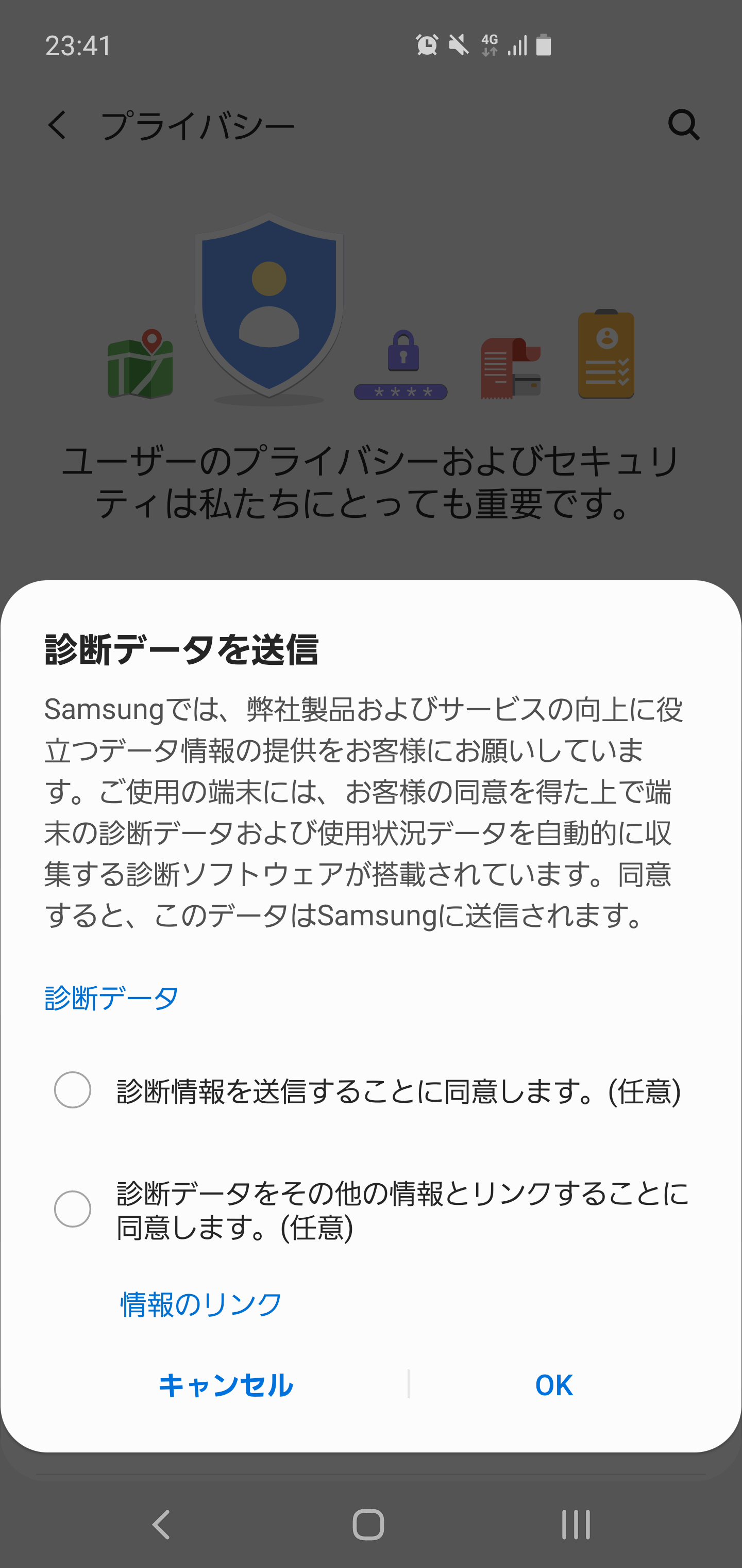 Galaxyスマホ 診断データ送信 って何 拒否できる コログ