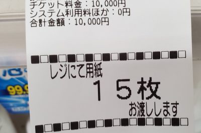 Gotoイート埼玉 ファミマで発券開始 県内飲食店で利用可能 コログ