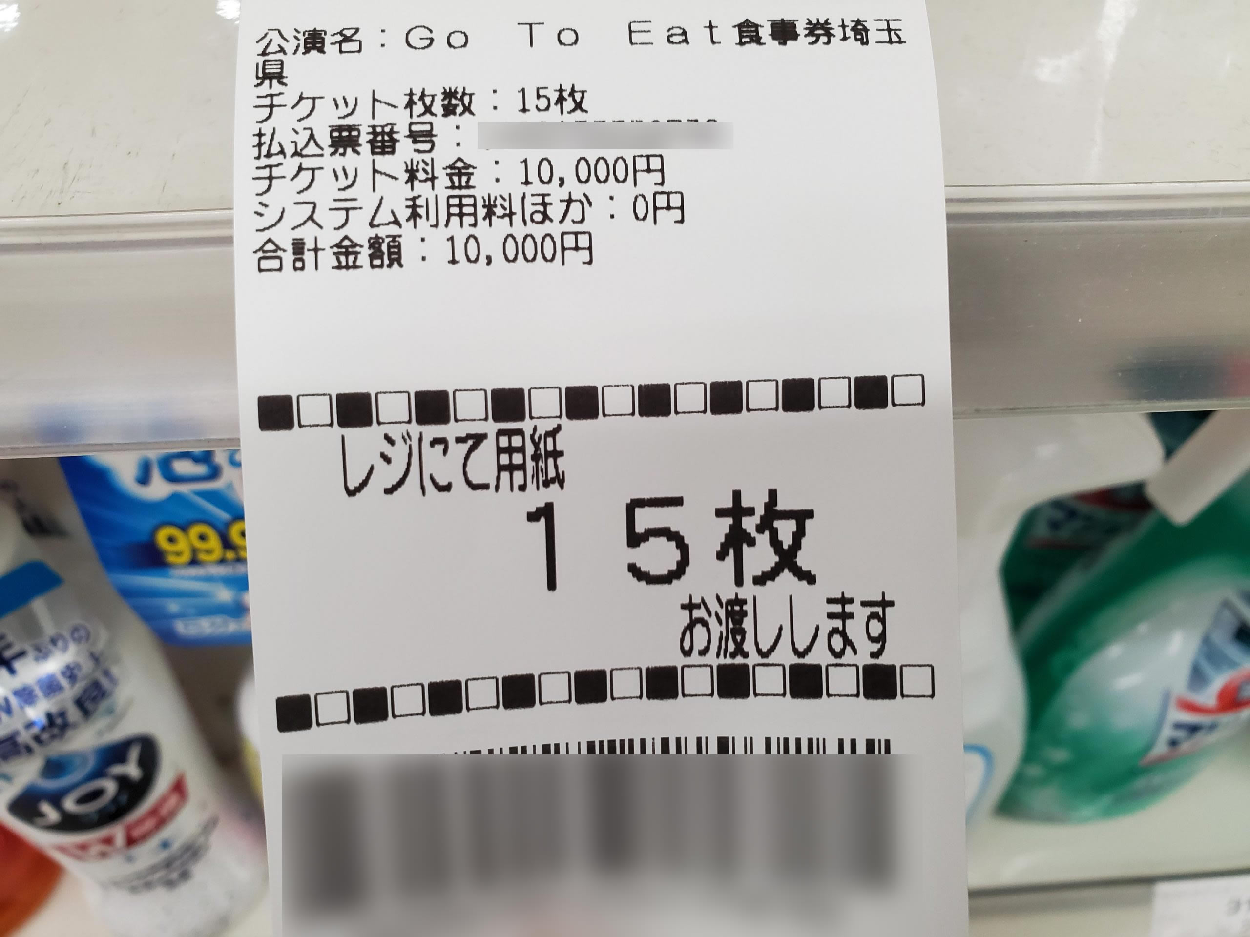 Gotoイート埼玉 ファミマで発券開始 県内飲食店で利用可能 コログ