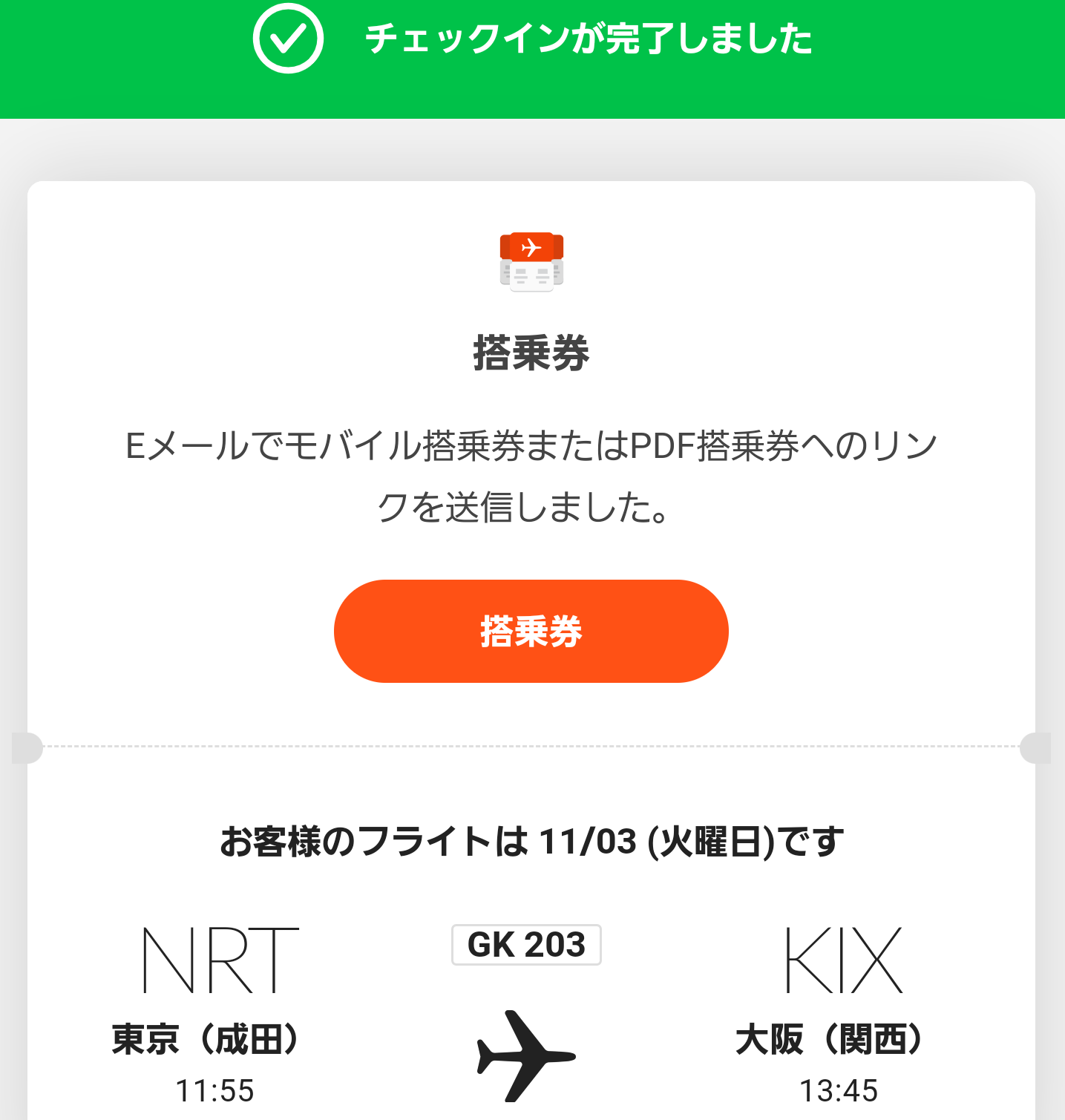 ジェットスターのオンラインチェックイン方法 印刷不要で保安検査場直行 コログ
