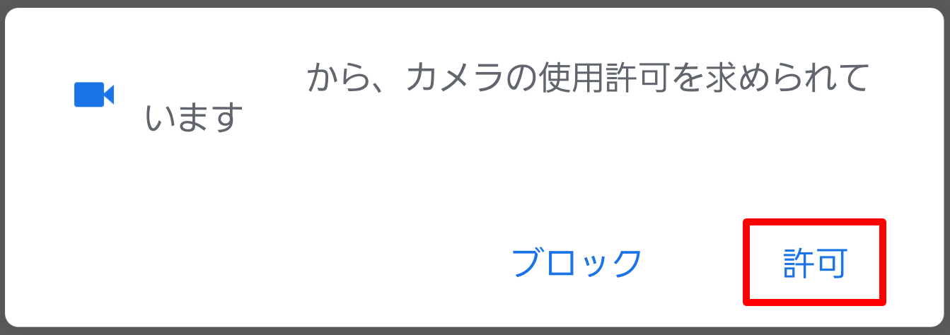 Goto電子クーポン Qrコードカメラ読取時のandroid権限に注意 コログ