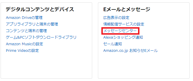 アマゾンからのメールが届かない時にメールを見る方法 コログ
