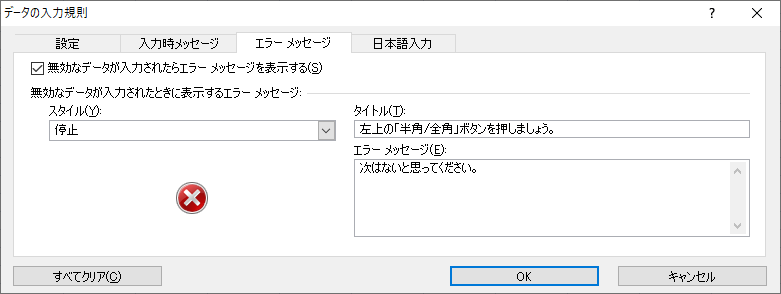 エクセルで 次はないと思ってください ダイアログ出現 ネットで話題 コログ