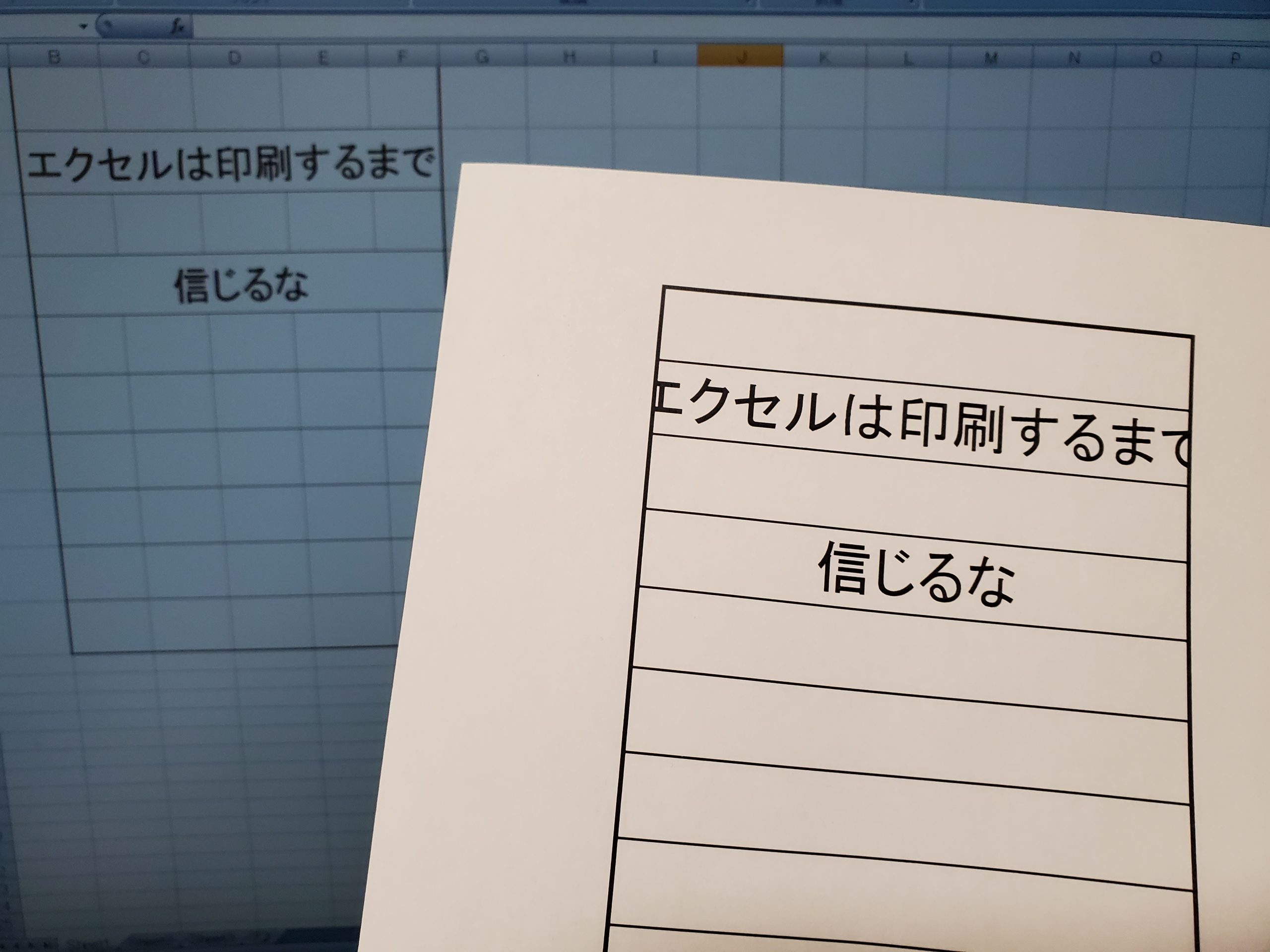 エクセルは印刷するまで信じるな 新社会人あるあるがネット話題 コログ