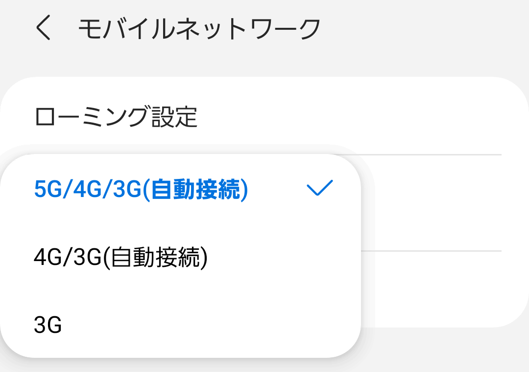 Android 5g対応端末で4gだけにつなぎたい時の設定方法 コログ