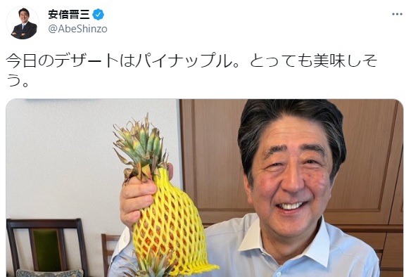 安倍元総理 今日のデザートはパイナップル 意味深ツイートで復活予告 コログ