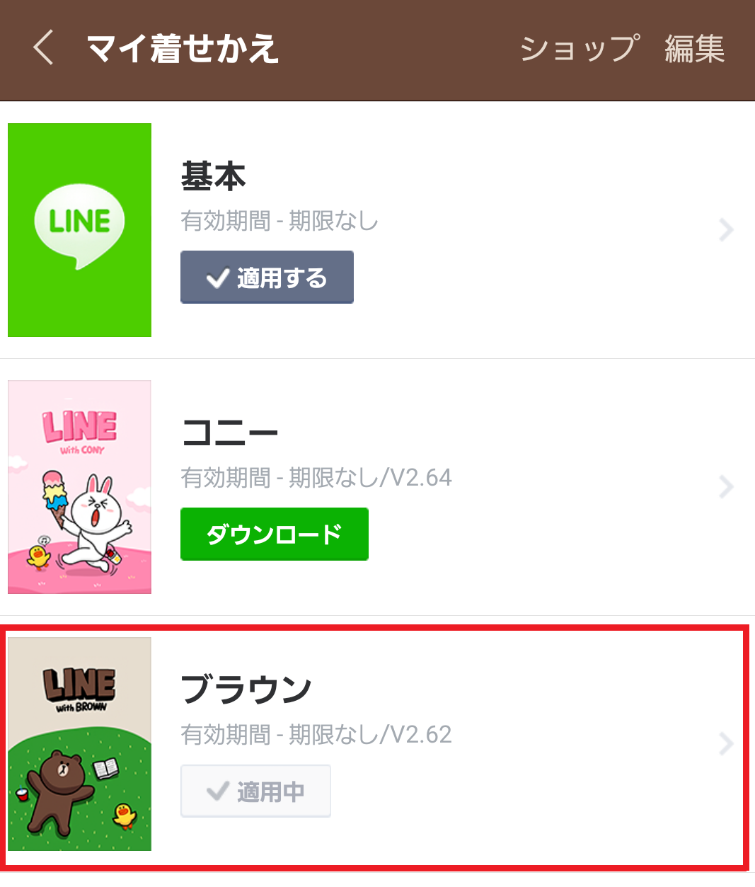 Lineが重い時は着せ替えを ブラウン にしたら端末サクサクに コログ