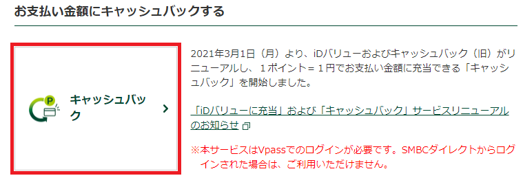 Vpassポイント 使い方 交換方法は 実際に請求額充当に使ってみた コログ