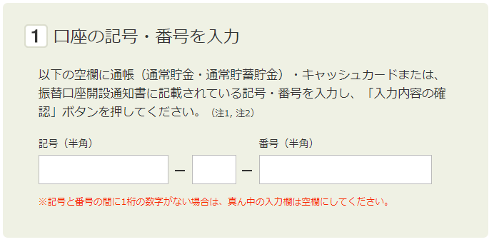 ゆうちょの記号番号は他銀行から振込する時には使えない 変換して確認を コログ