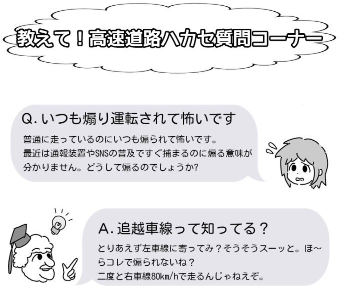 どうしていつも煽られるの 二度と右車線80km Hで走るな ネット話題 コログ