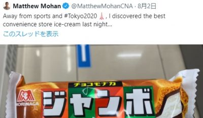 海外記者 最高のアイスを発見した 森永 見つかっちゃった ネット話題 コログ