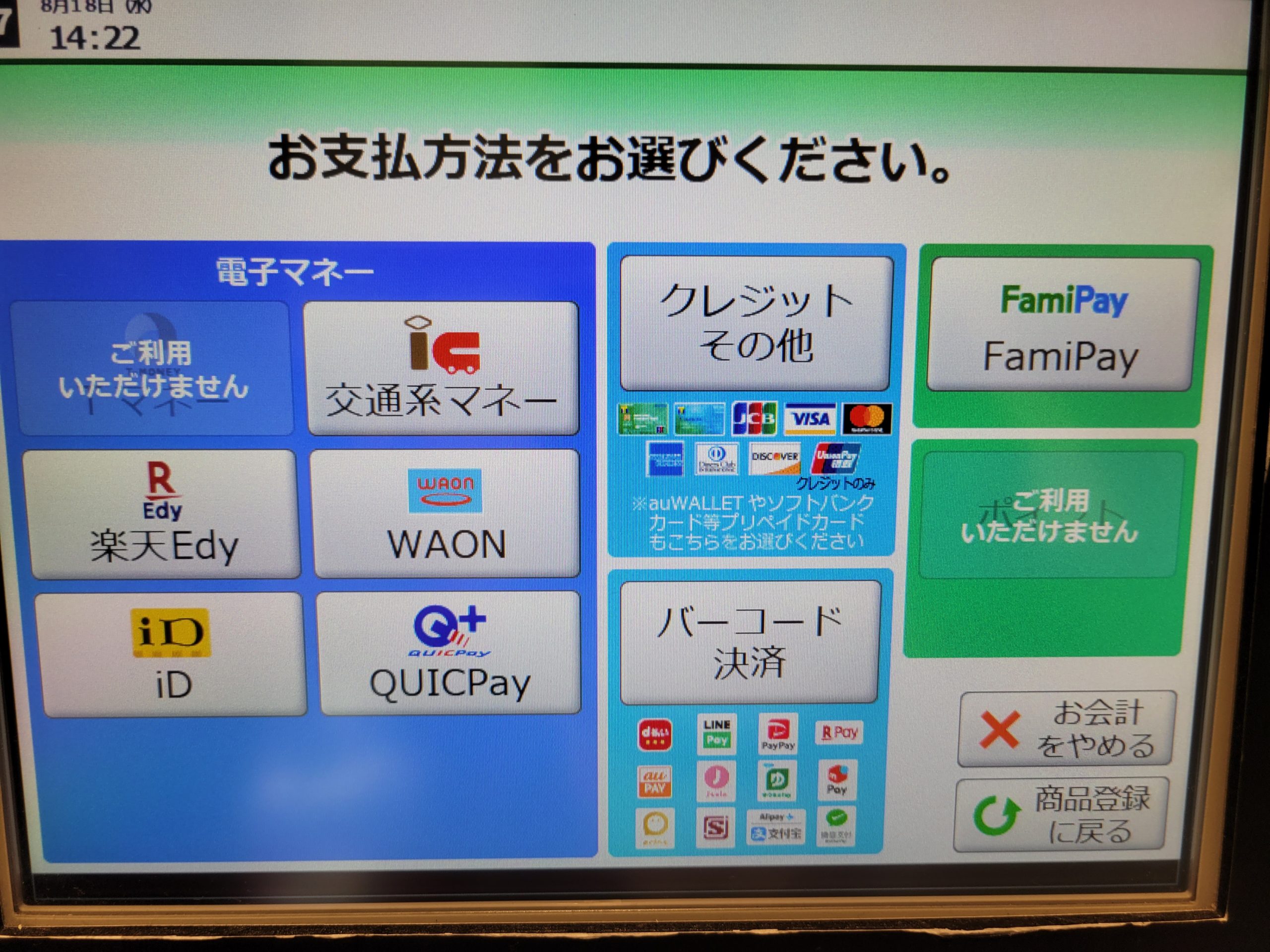 ファミリーマート 九州地区でセルフレジの導入開始 流通ニュース