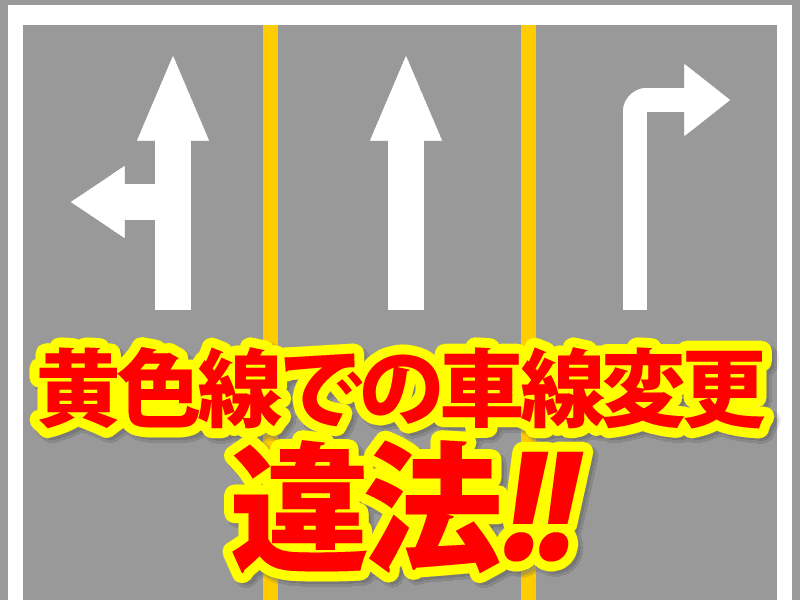 交差点内黄色線は車線変更禁止 跨いだ瞬間即違反を取り締まる警視庁 コログ