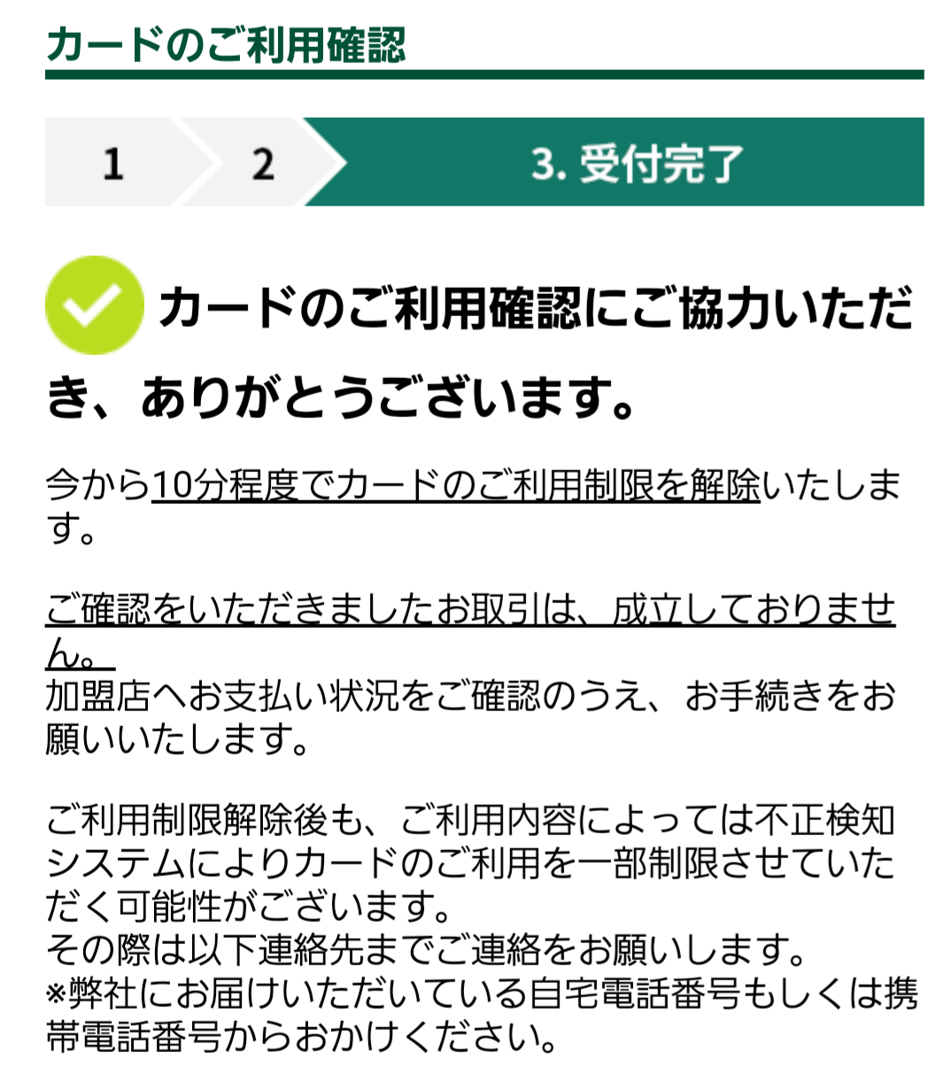 ドミノピザ2222円を連続利用しようとしたらカード利用制限が掛かった件 コログ