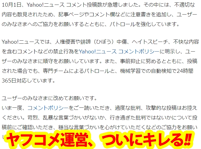 Yahoo ニュース コメント 廃止