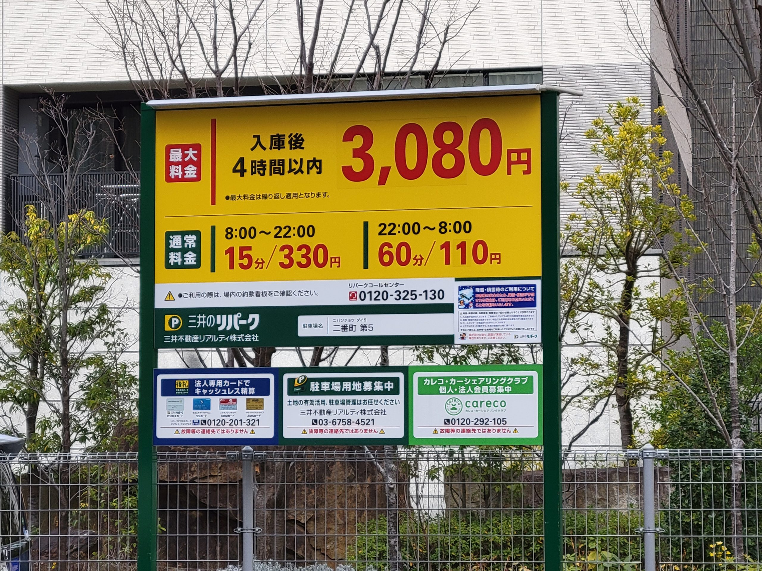 定期的に炎上するコイン駐車場高額問題 業界で看板デザイン統一すべき コログ 定期的に炎上するコイン駐車場高額問題 業界で看板デザイン統一すべき コログ