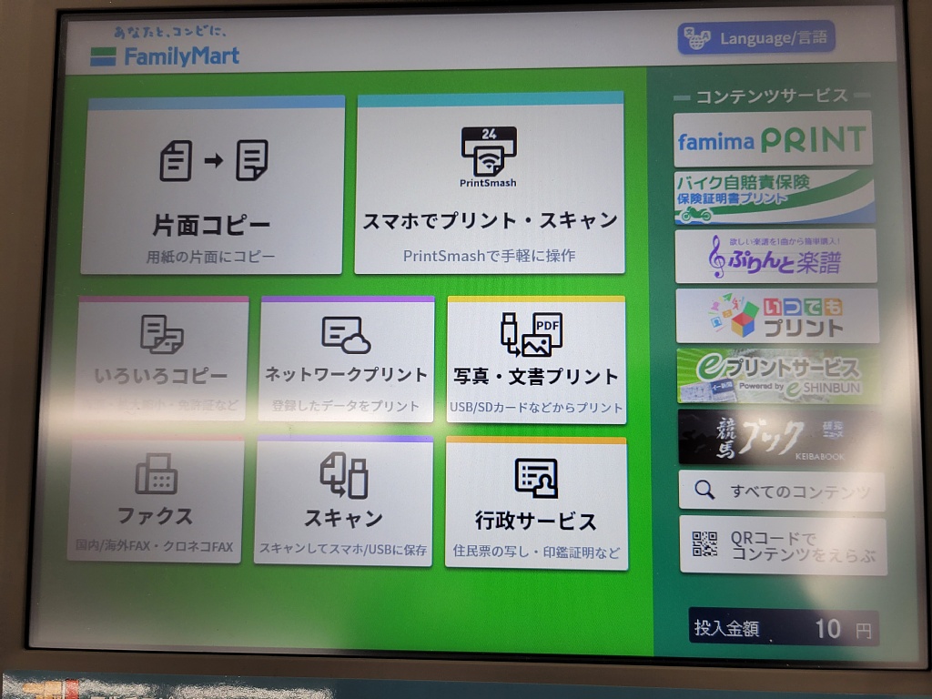 ファミマ 新型コピー機 操作法解説 ボタン大きくなり使い易さ向上 コログ